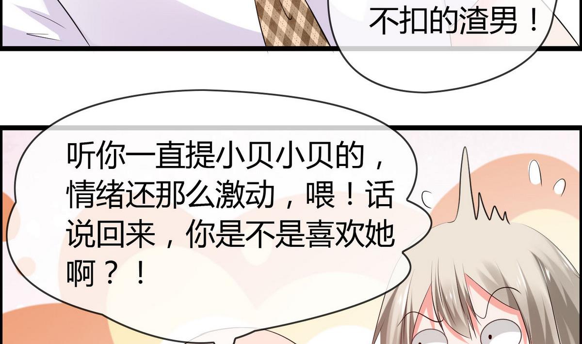 《命中注定遇见你》第70话 班花兼校花的表白 第50页