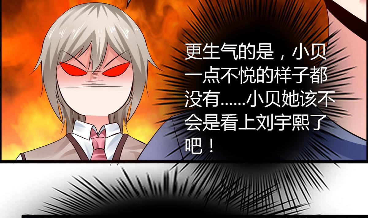 《命中注定遇见你》第70话 班花兼校花的表白 第6页