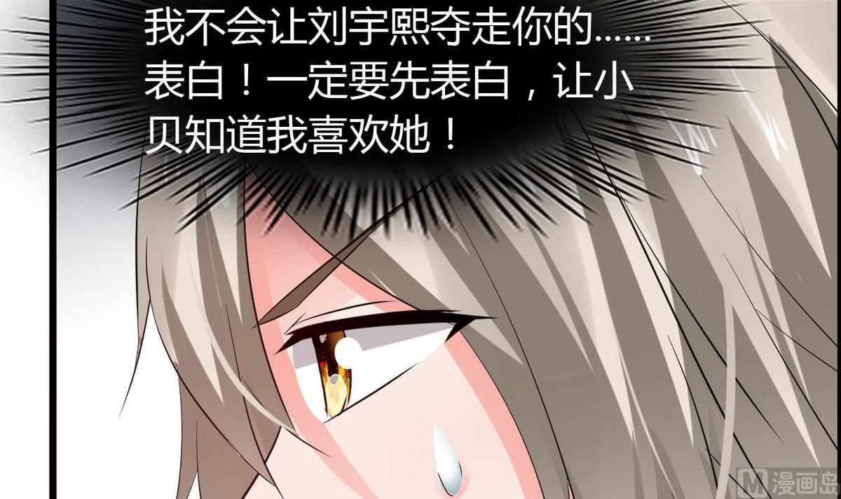 《命中注定遇见你》第70话 班花兼校花的表白 第7页