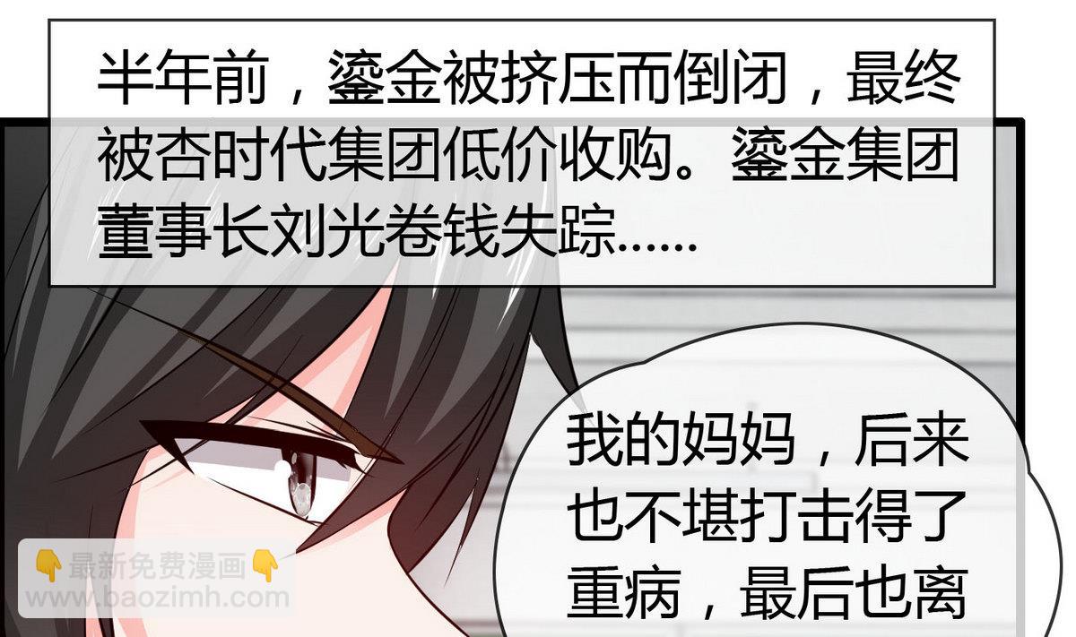 《命中注定遇见你》第72话 不是来博你欢心的！ 第11页