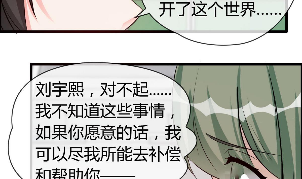 《命中注定遇见你》第72话 不是来博你欢心的！ 第12页
