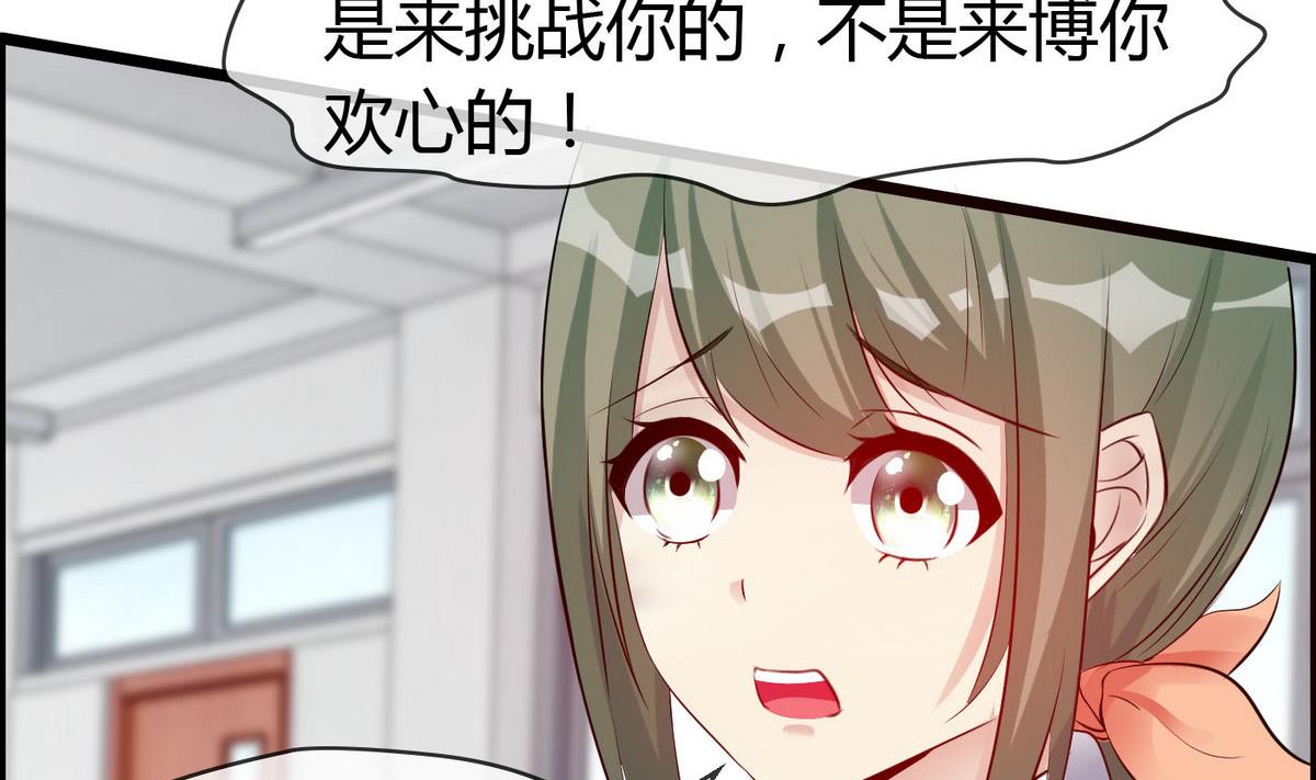 《命中注定遇见你》第72话 不是来博你欢心的！ 第15页