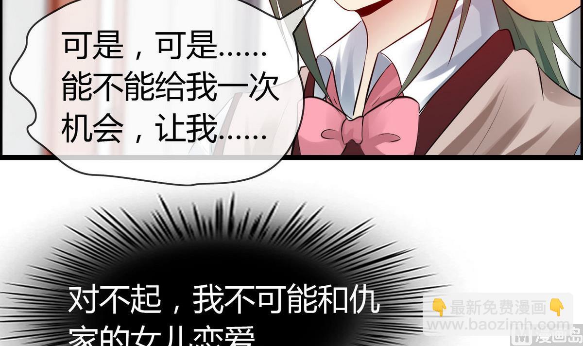 《命中注定遇见你》第72话 不是来博你欢心的！ 第16页