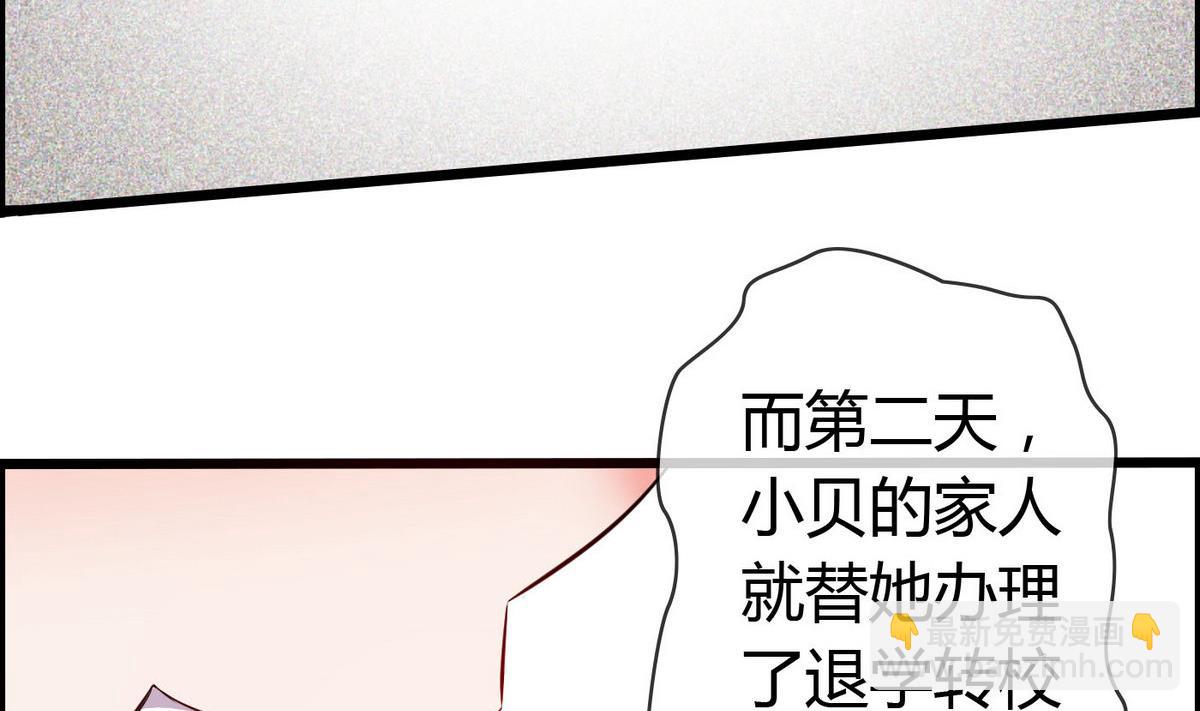 《命中注定遇见你》第72话 不是来博你欢心的！ 第23页