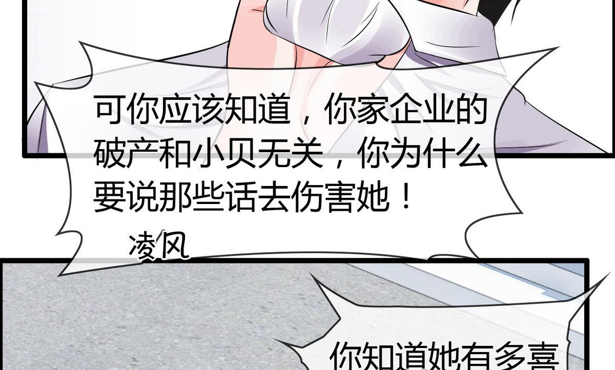 《命中注定遇见你》第72话 不是来博你欢心的！ 第26页