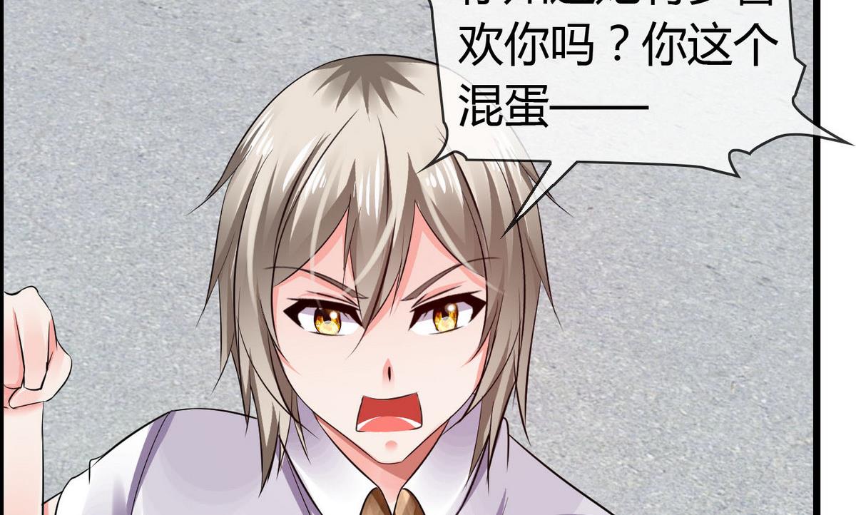 《命中注定遇见你》第72话 不是来博你欢心的！ 第27页