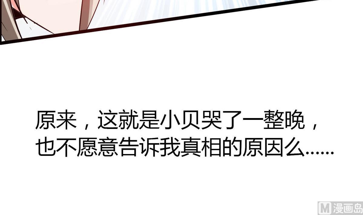 《命中注定遇见你》第72话 不是来博你欢心的！ 第34页