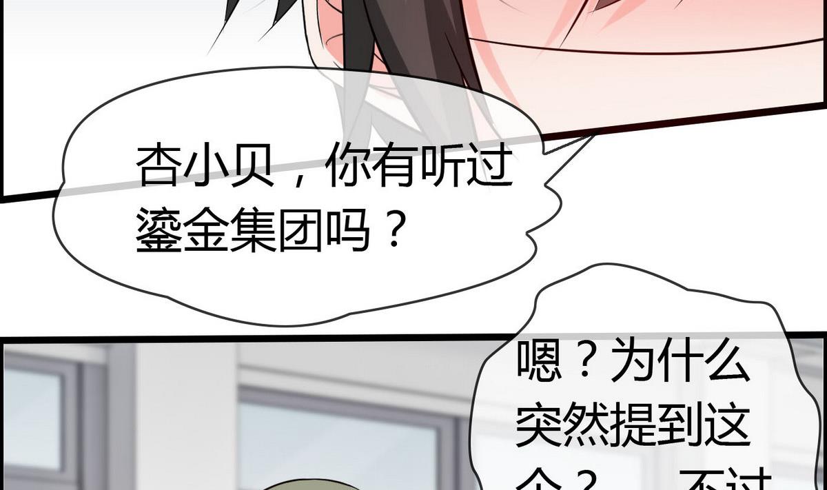 《命中注定遇见你》第72话 不是来博你欢心的！ 第3页
