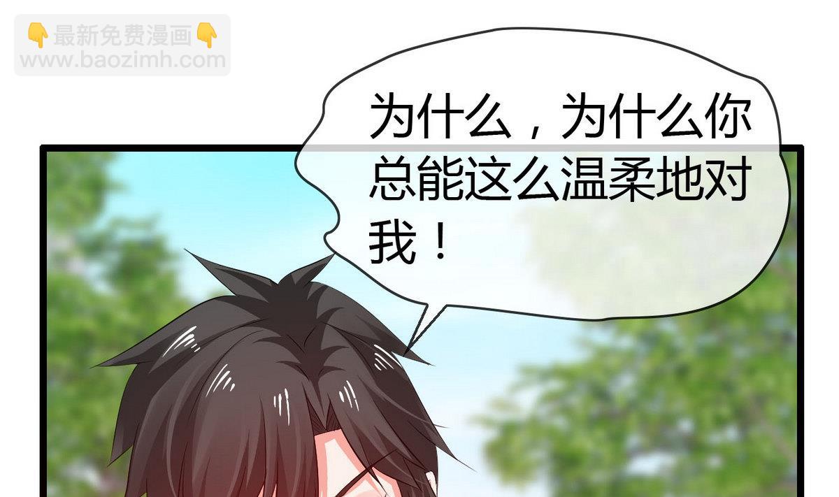 《命中注定遇见你》第72话 不是来博你欢心的！ 第47页