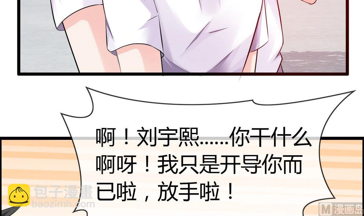 《命中注定遇见你》第72话 不是来博你欢心的！ 第49页