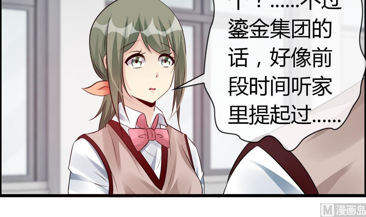 《命中注定遇见你》第72话 不是来博你欢心的！ 第4页
