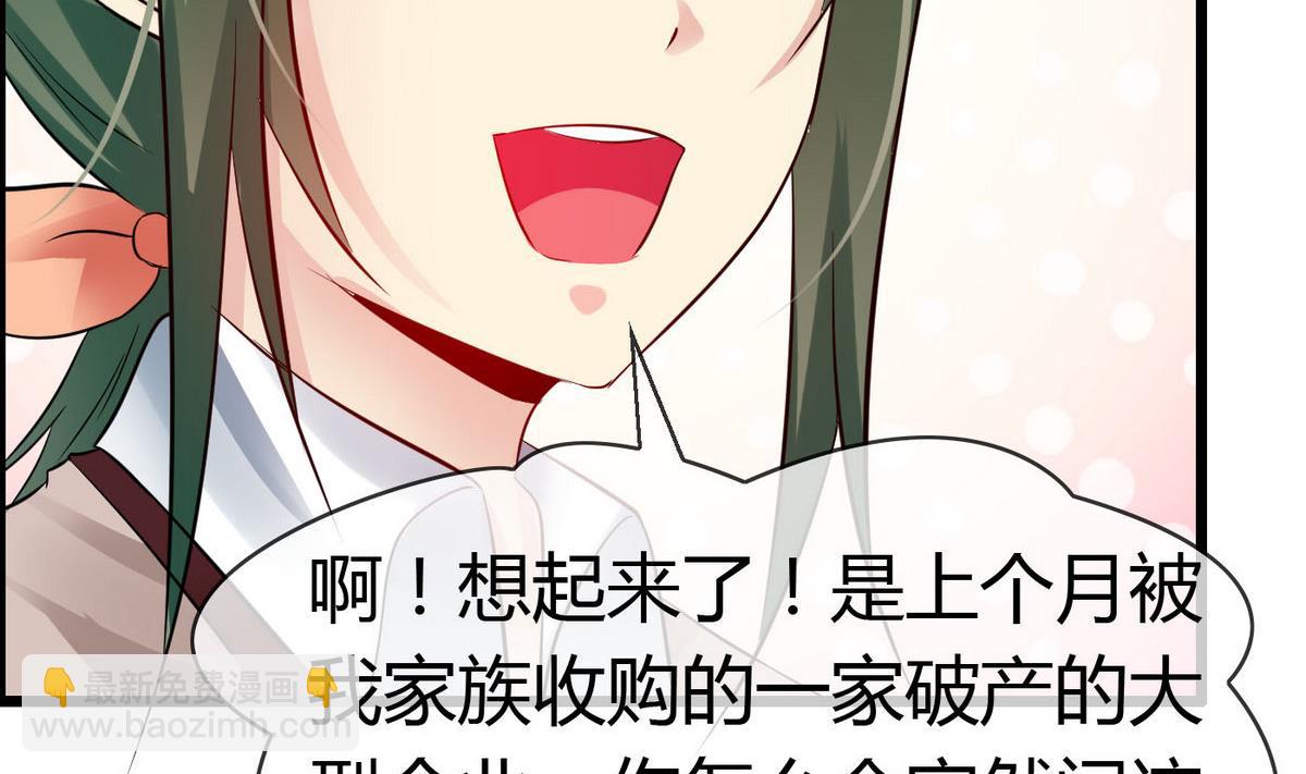 《命中注定遇见你》第72话 不是来博你欢心的！ 第6页