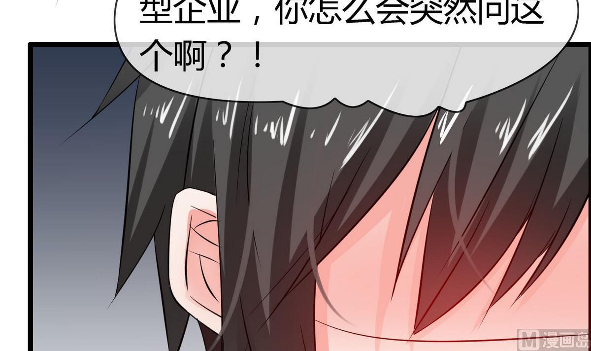 《命中注定遇见你》第72话 不是来博你欢心的！ 第7页