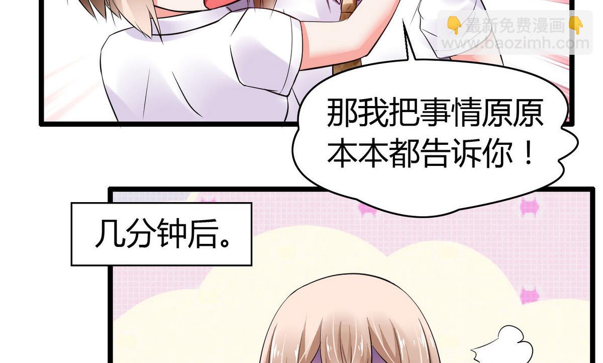《命中注定遇见你》第73话 就让他们嫉妒吧！ 第18页