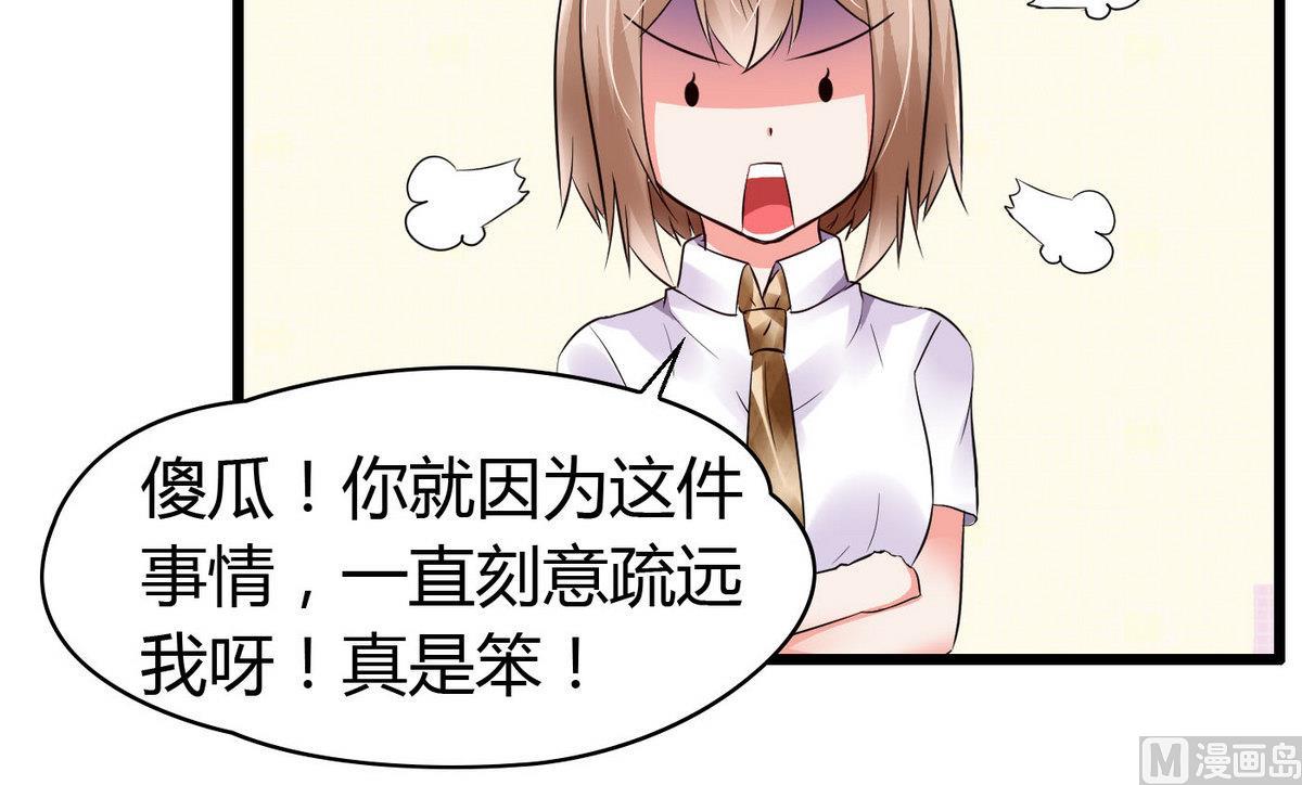 《命中注定遇见你》第73话 就让他们嫉妒吧！ 第19页