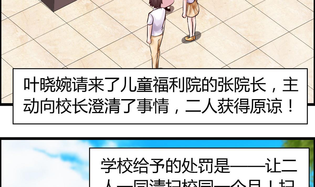 《命中注定遇见你》第73话 就让他们嫉妒吧！ 第24页