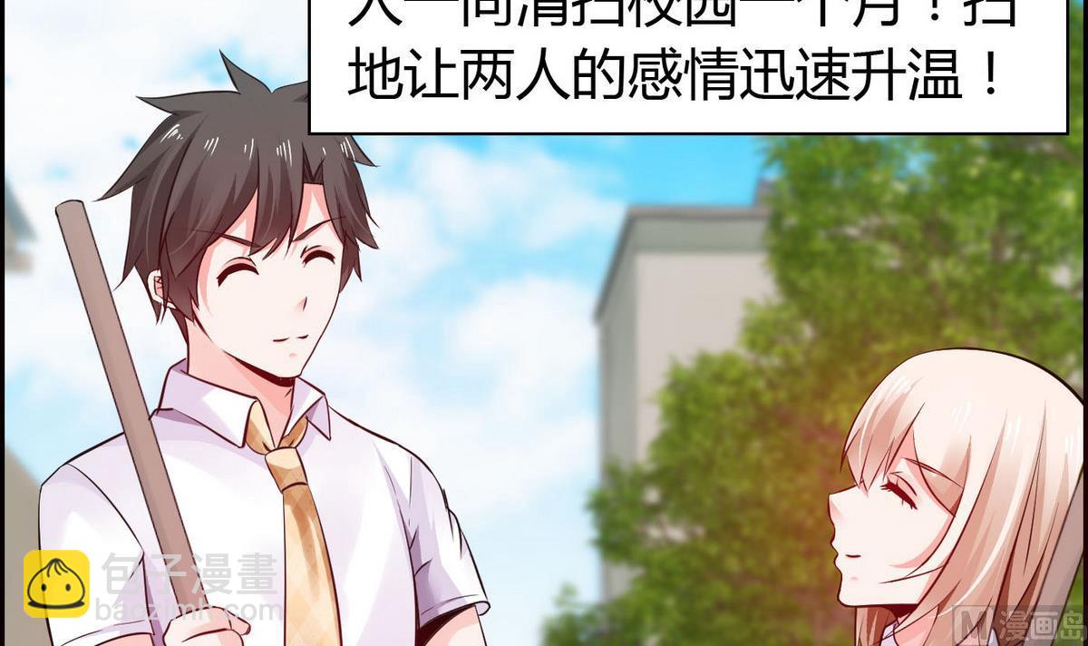 《命中注定遇见你》第73话 就让他们嫉妒吧！ 第25页