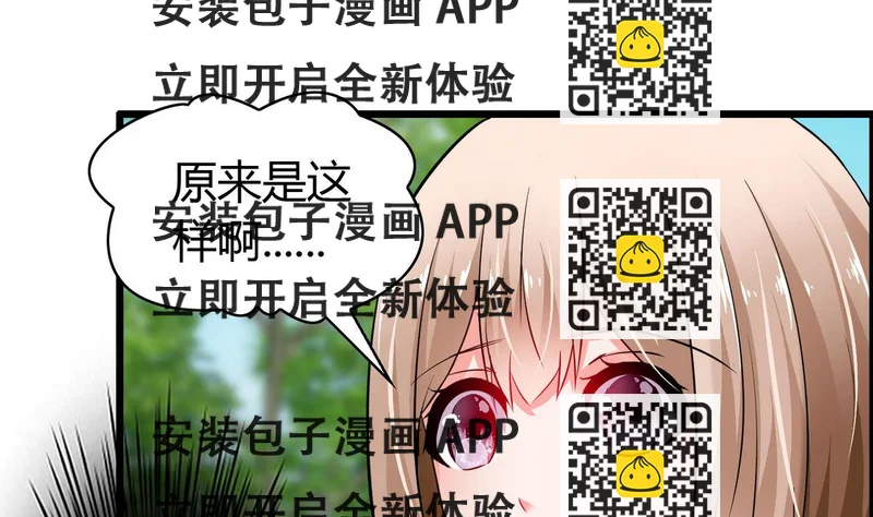 《命中注定遇见你》第73话 就让他们嫉妒吧！ 第2页