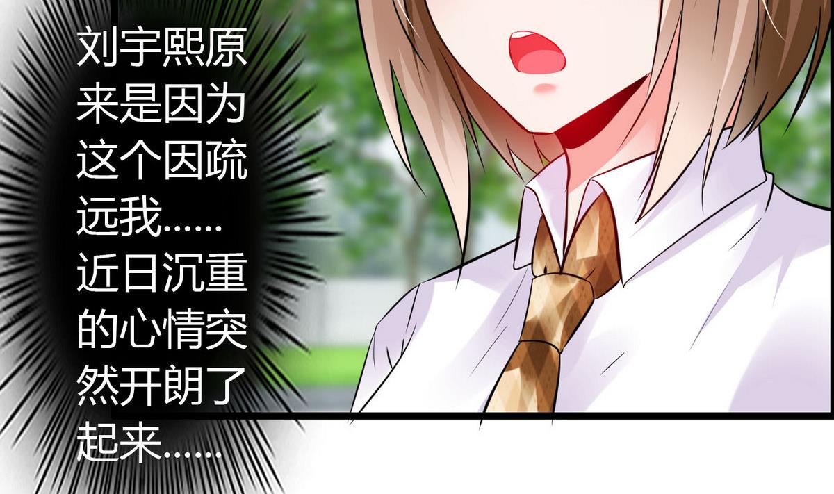 《命中注定遇见你》第73话 就让他们嫉妒吧！ 第3页