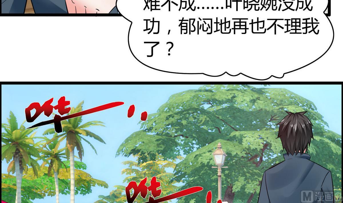 《命中注定遇见你》第73话 就让他们嫉妒吧！ 第40页