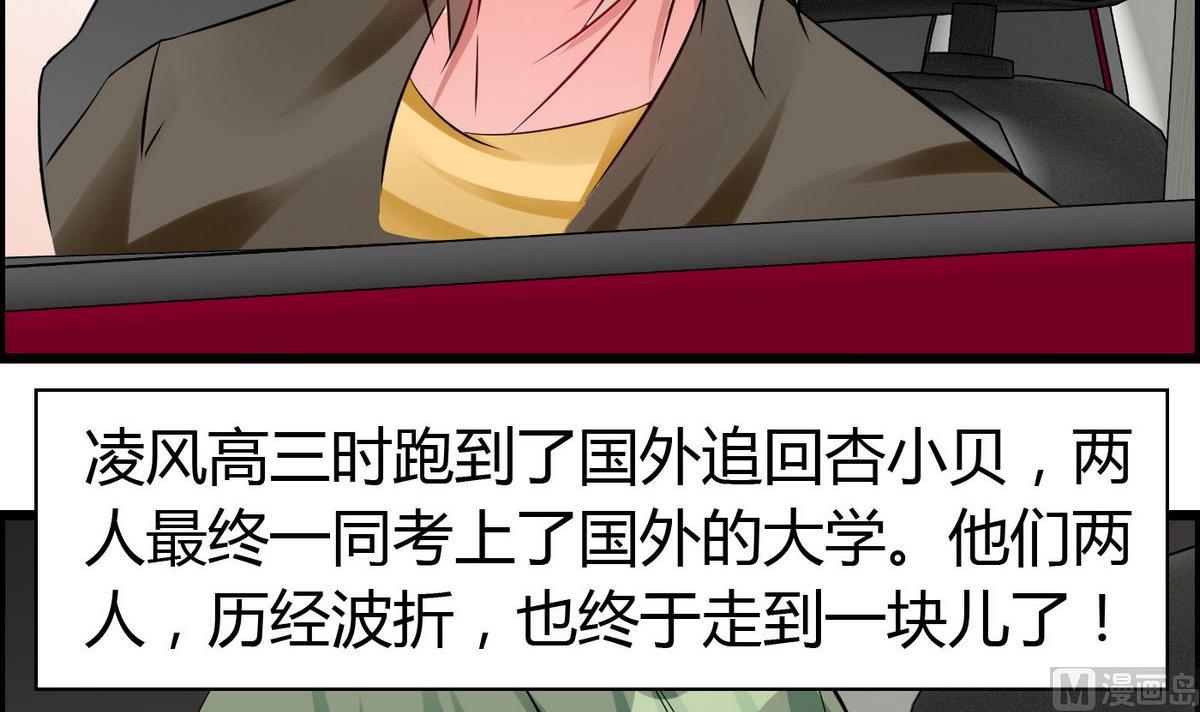 《命中注定遇见你》第73话 就让他们嫉妒吧！ 第43页
