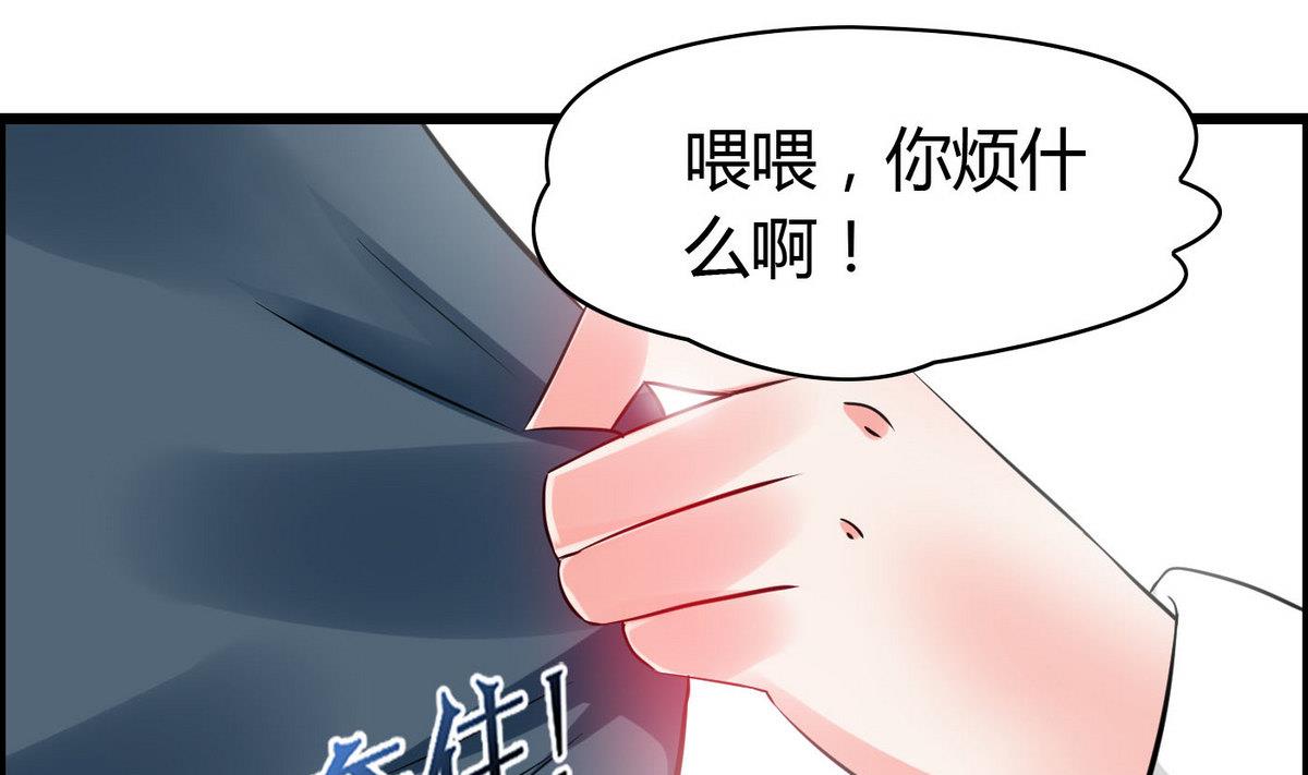 《命中注定遇见你》第73话 就让他们嫉妒吧！ 第47页