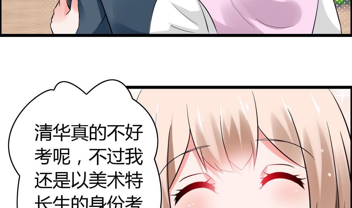 《命中注定遇见你》第73话 就让他们嫉妒吧！ 第50页