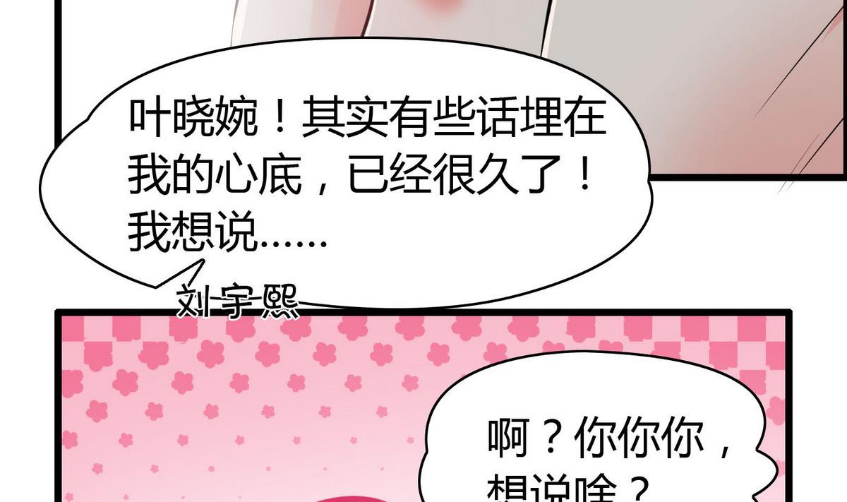 《命中注定遇见你》第73话 就让他们嫉妒吧！ 第5页