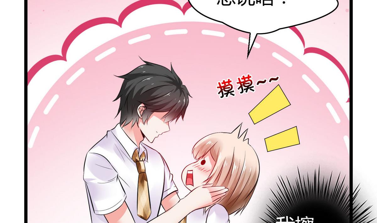 《命中注定遇见你》第73话 就让他们嫉妒吧！ 第6页