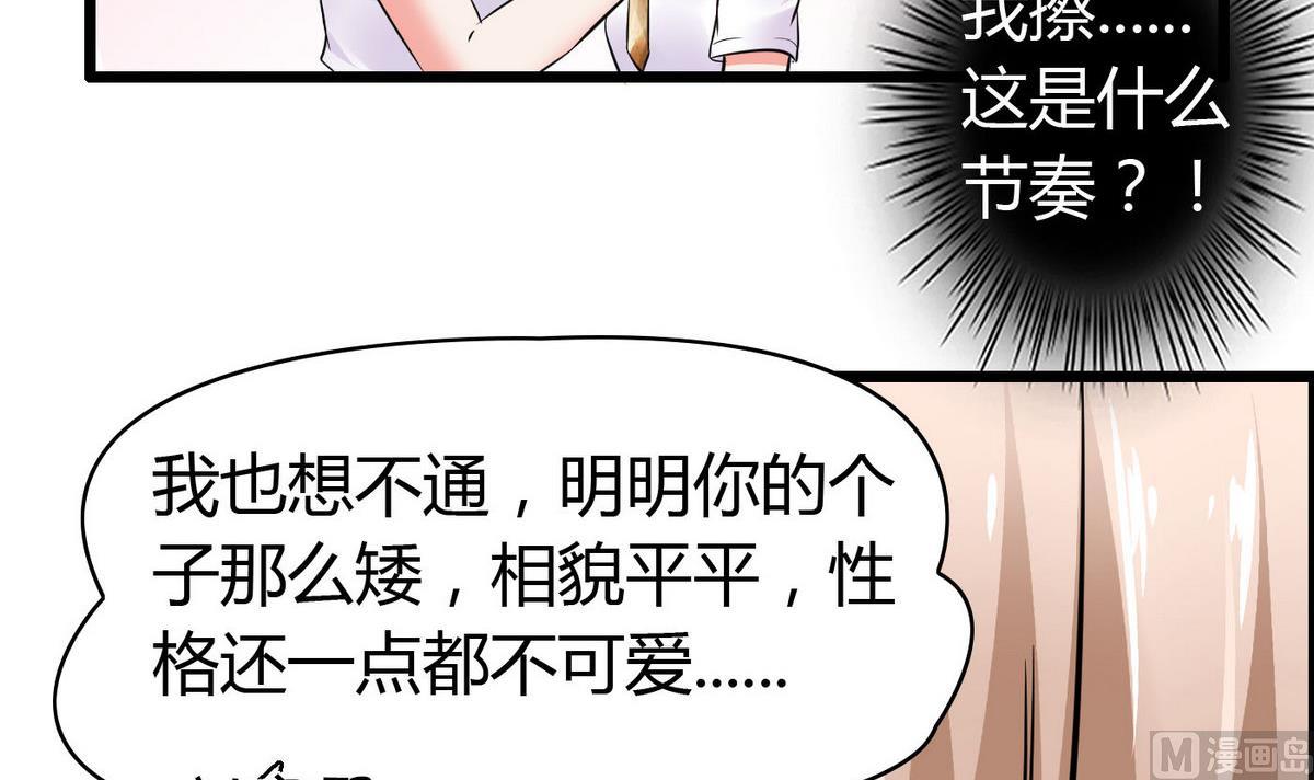 《命中注定遇见你》第73话 就让他们嫉妒吧！ 第7页