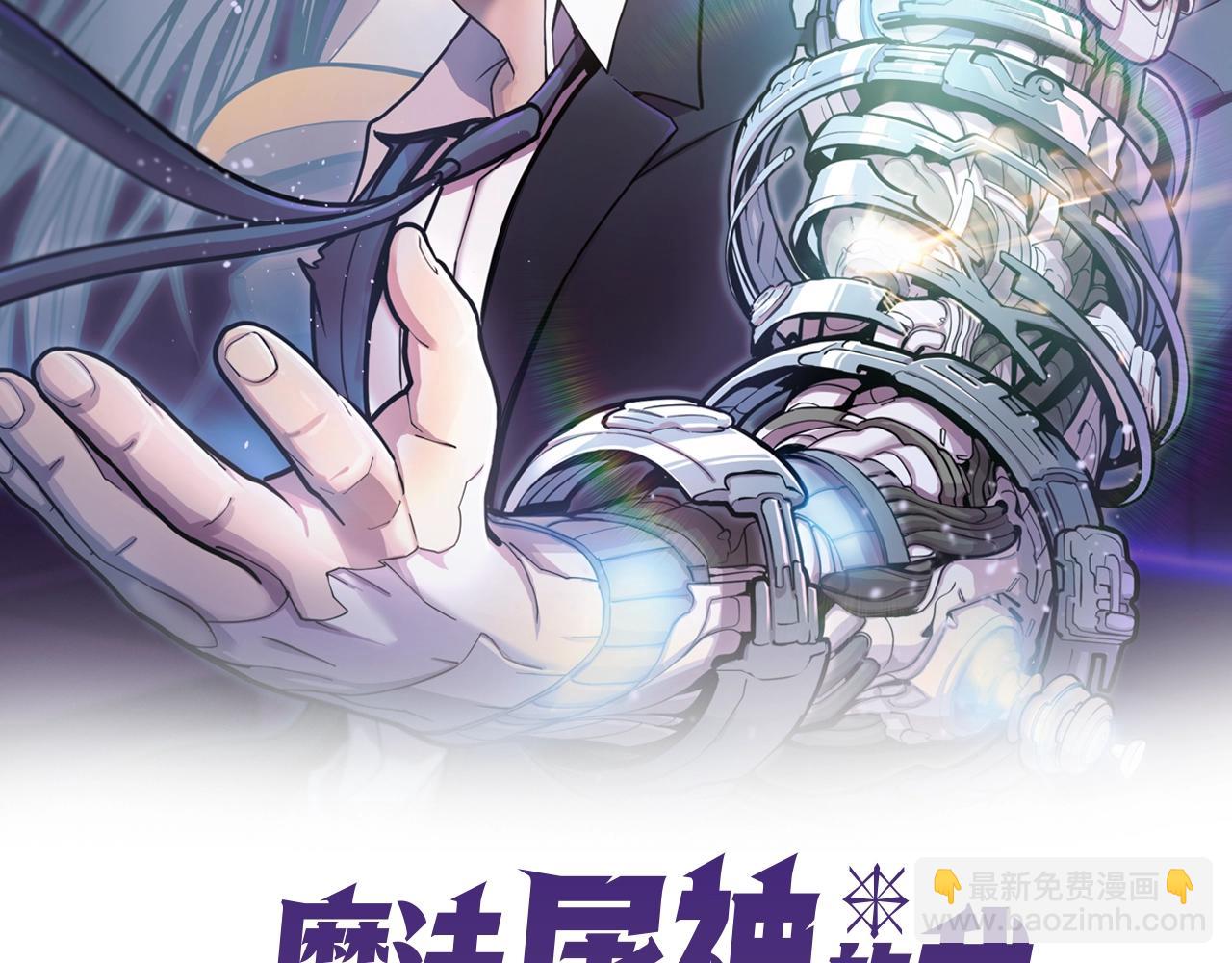 《魔法屠神的我信仰科学》第1话 万物为刍狗 第25页