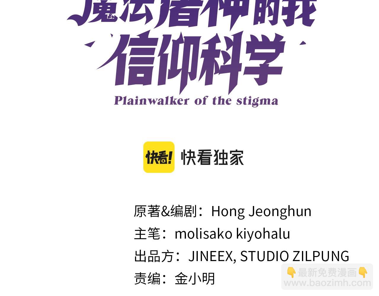 《魔法屠神的我信仰科学》第1话 万物为刍狗 第26页