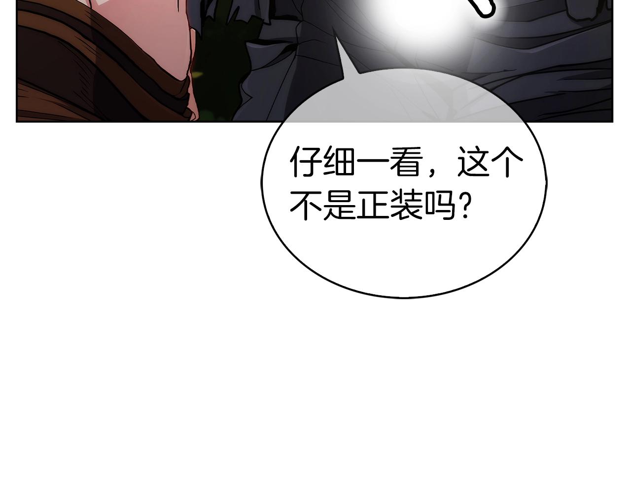 《魔法屠神的我信仰科学》第5话 消灭红色烙印者！ 第26页