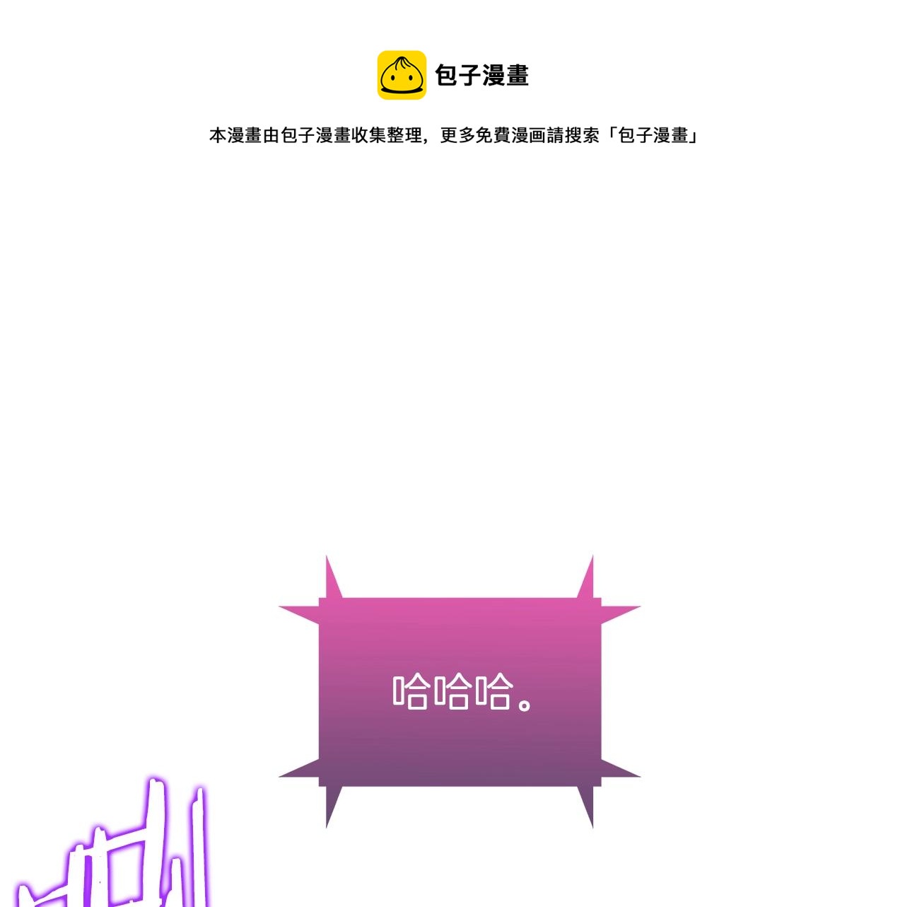 《魔法屠神的我信仰科学》第6话 夺舍暴走 第1页