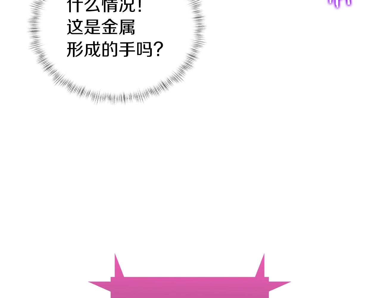 《魔法屠神的我信仰科学》第6话 夺舍暴走 第3页