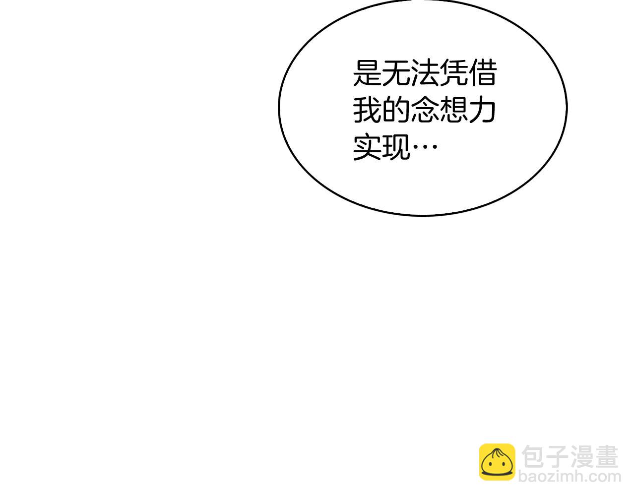 《魔法屠神的我信仰科学》第7话 恶意的膨胀 第11页