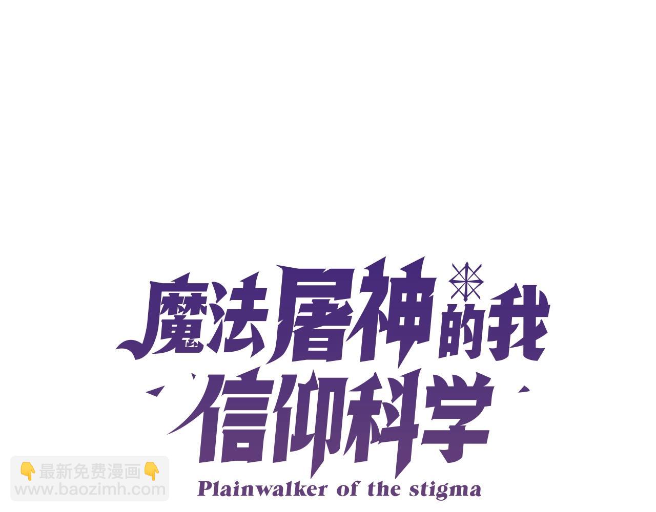 《魔法屠神的我信仰科学》第7话 恶意的膨胀 第13页