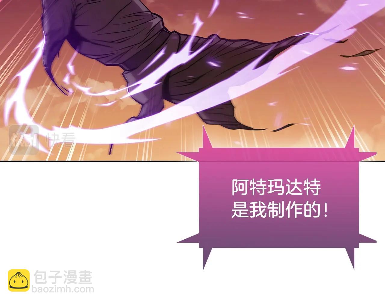 《魔法屠神的我信仰科学》第7话 恶意的膨胀 第19页