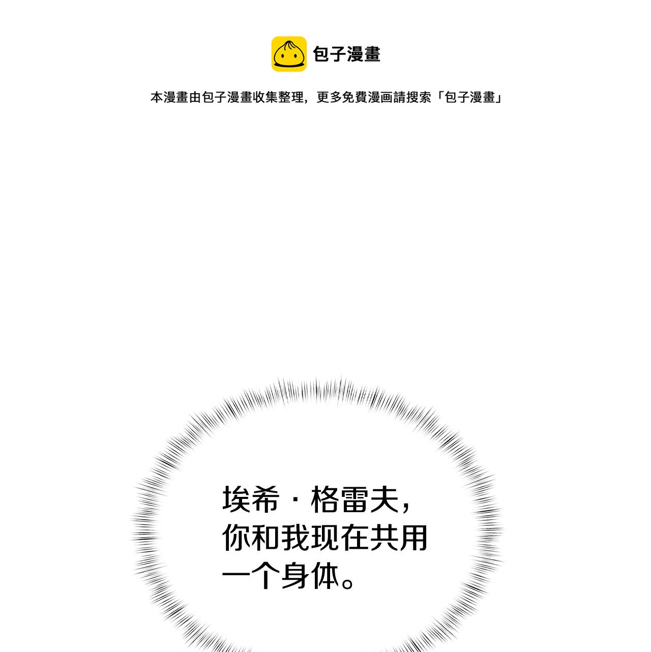 《魔法屠神的我信仰科学》第7话 恶意的膨胀 第1页