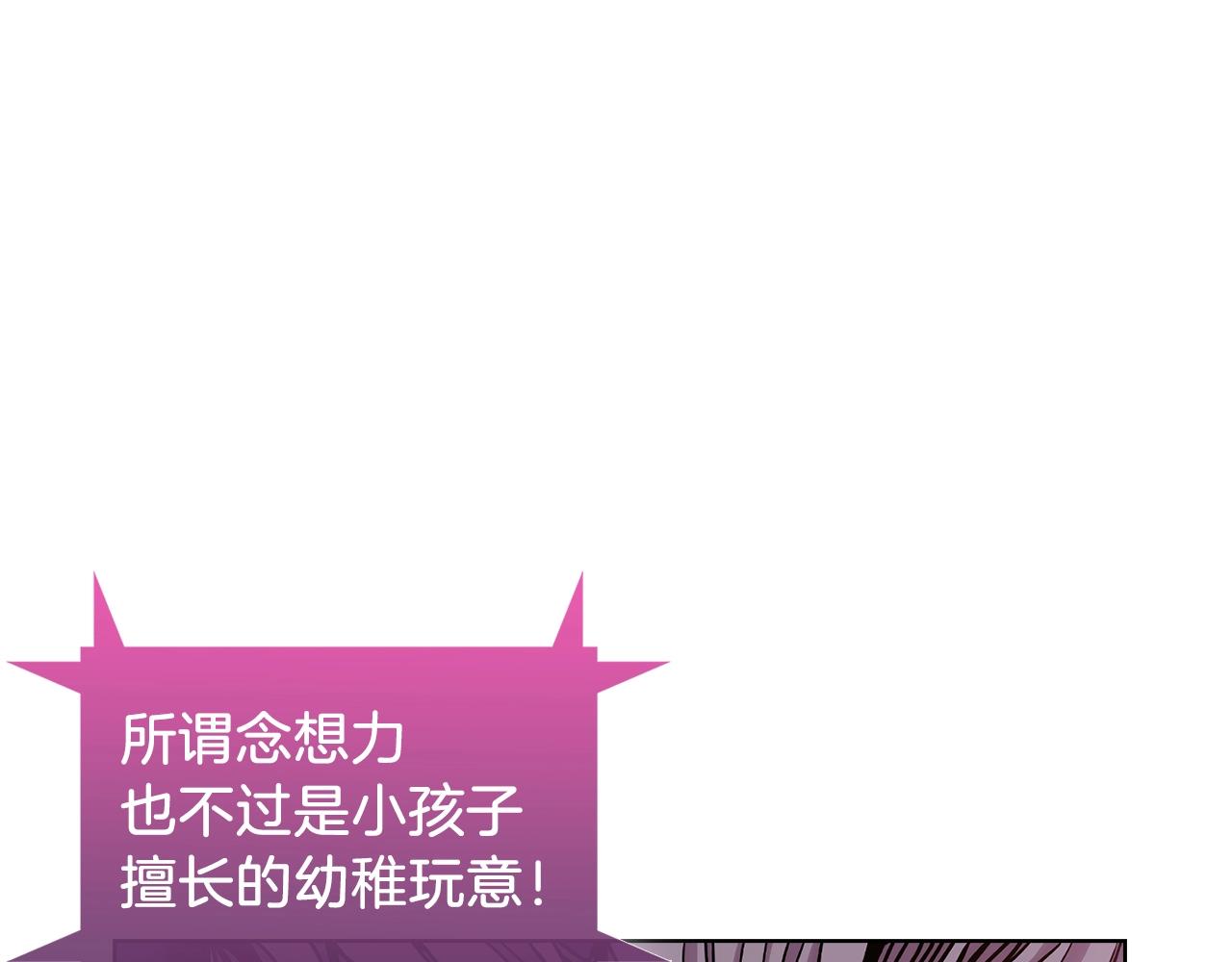 《魔法屠神的我信仰科学》第7话 恶意的膨胀 第20页