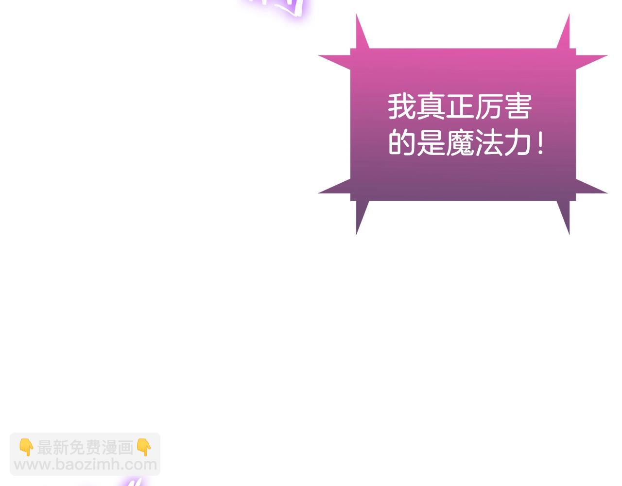 《魔法屠神的我信仰科学》第7话 恶意的膨胀 第22页