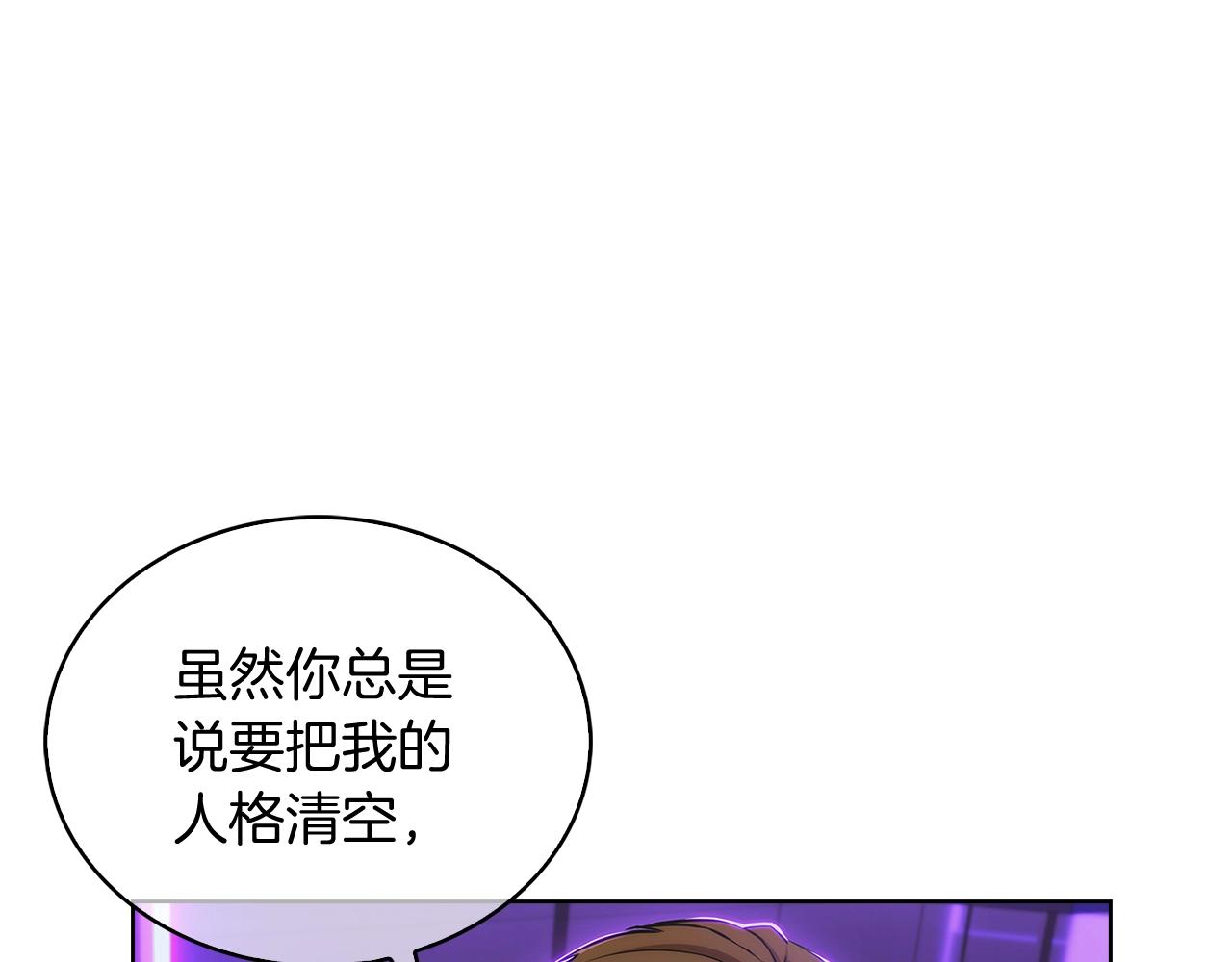 《魔法屠神的我信仰科学》第7话 恶意的膨胀 第4页