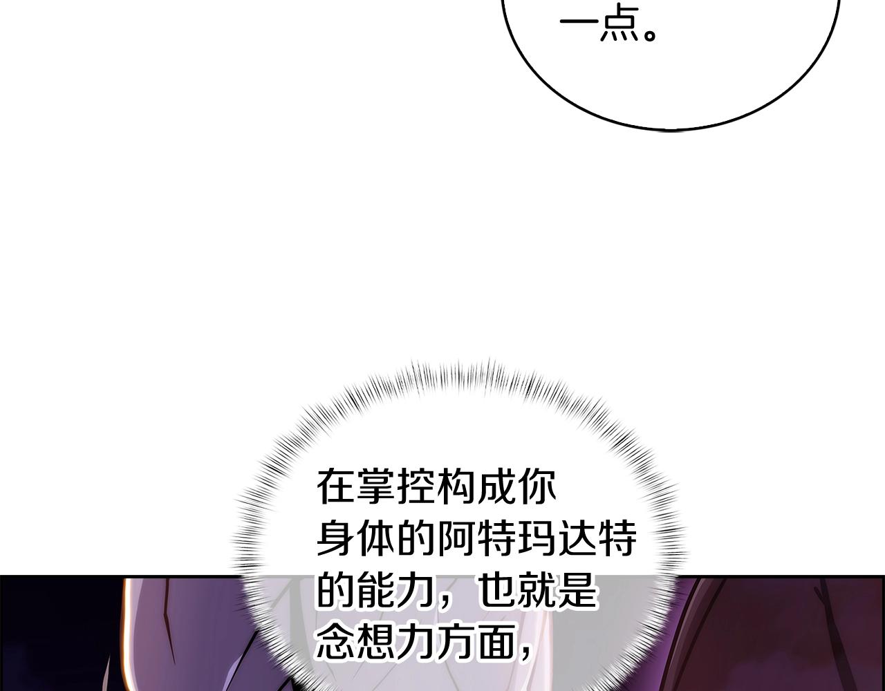 《魔法屠神的我信仰科学》第7话 恶意的膨胀 第6页