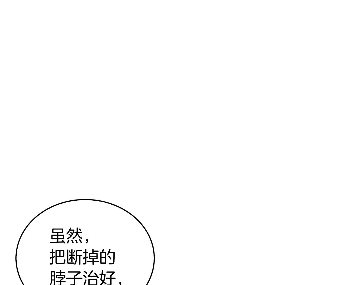《魔法屠神的我信仰科学》第7话 恶意的膨胀 第9页