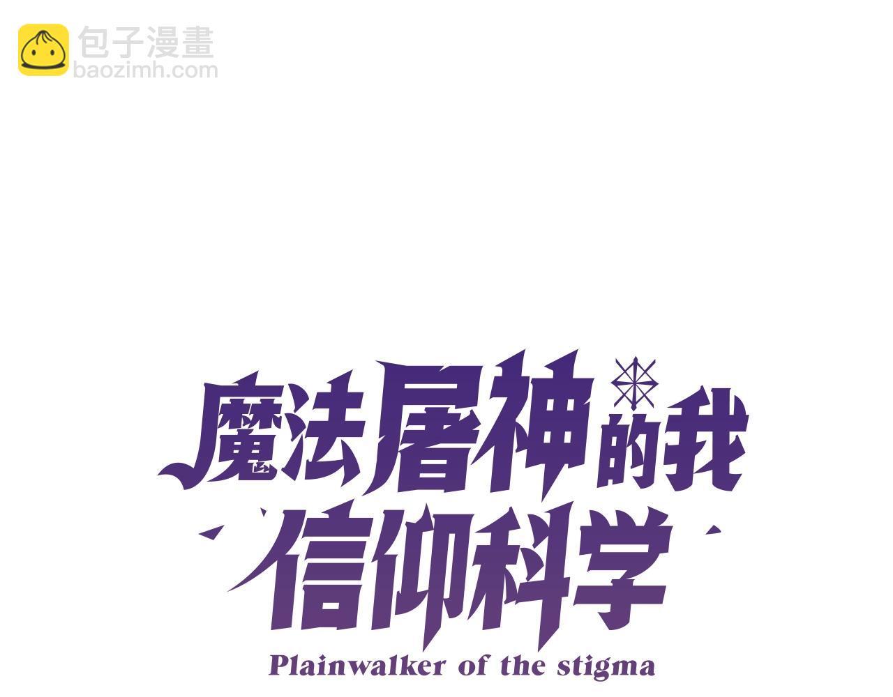《魔法屠神的我信仰科学》第10话 进入迷宫 第16页