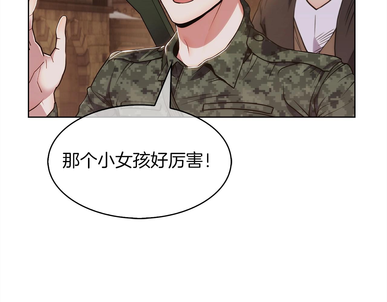 《魔法屠神的我信仰科学》第10话 进入迷宫 第29页