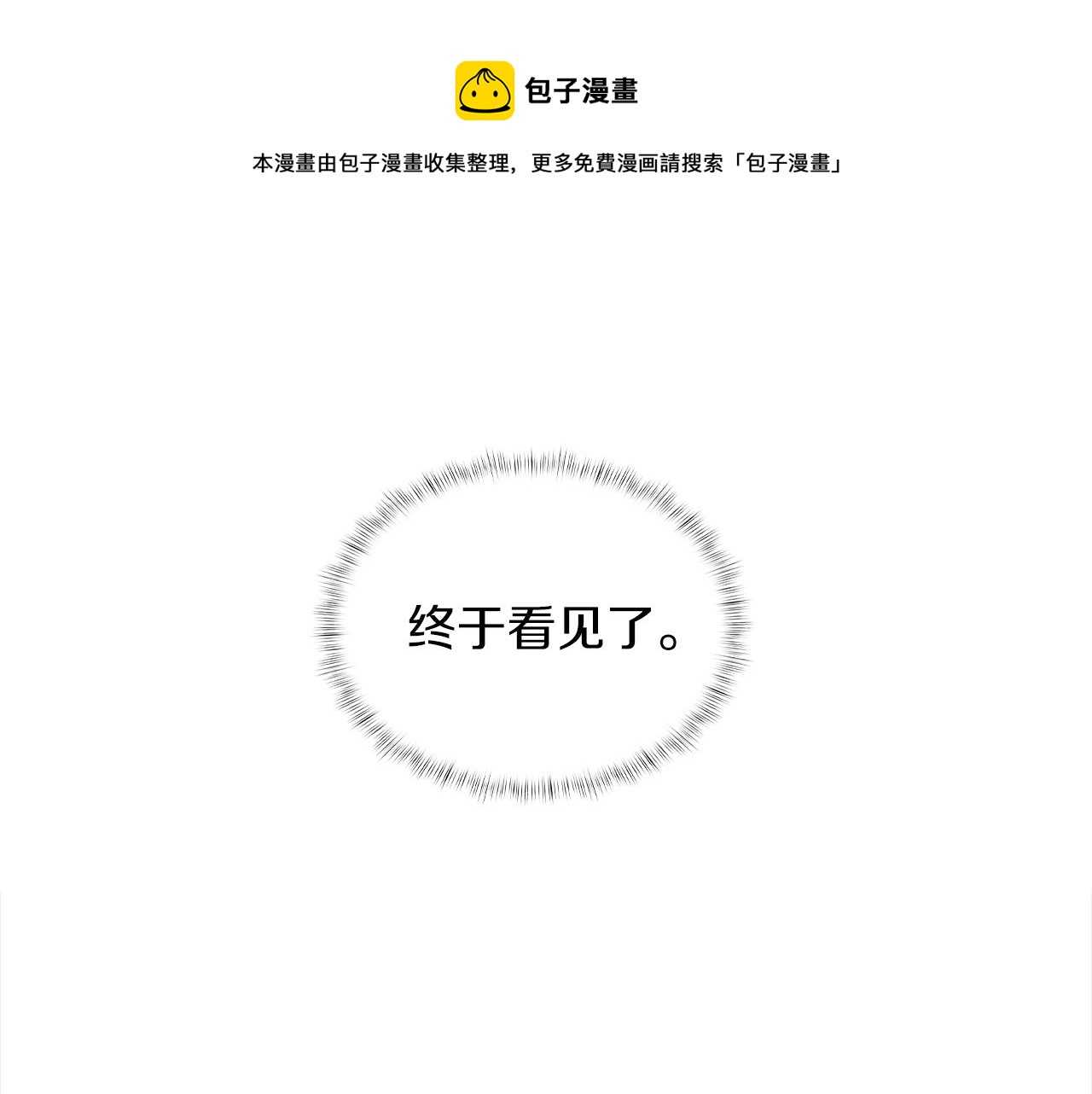 《魔法屠神的我信仰科学》第9话 城邦混战 第1页