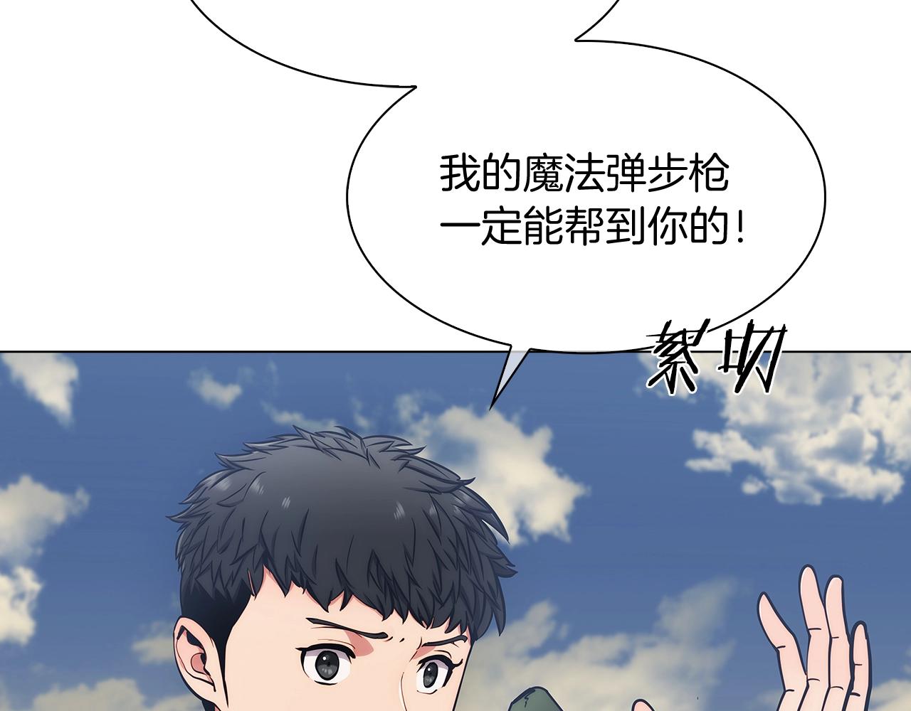 《魔法屠神的我信仰科学》第9话 城邦混战 第20页