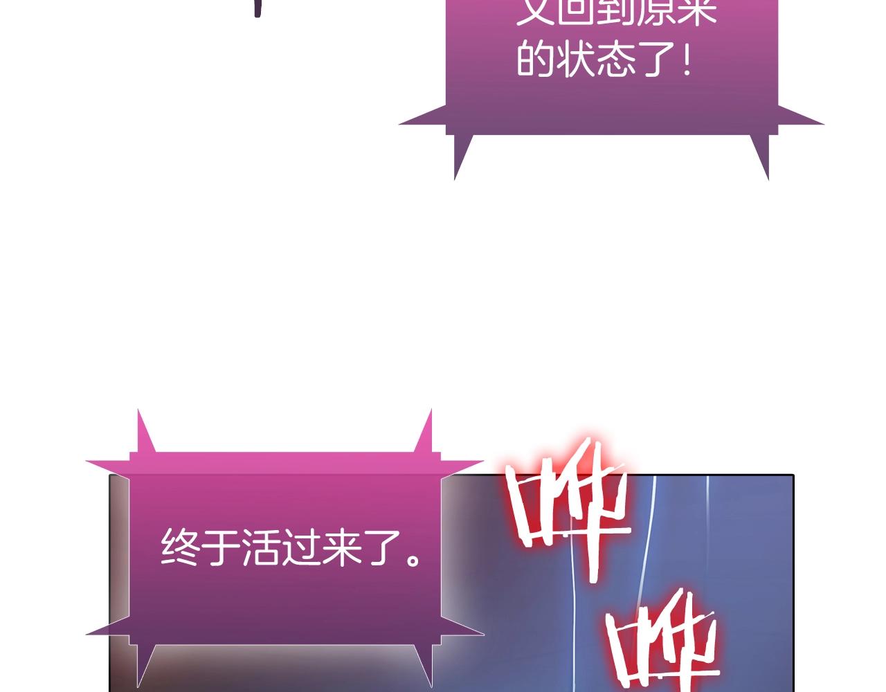 《魔法屠神的我信仰科学》第11话 血战迷宫 第28页