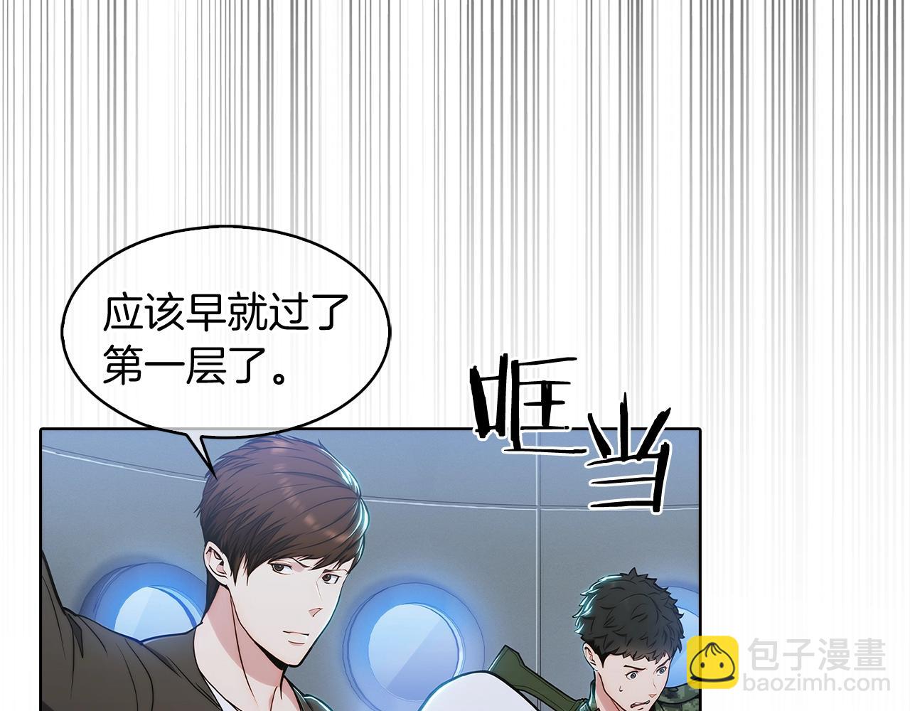 《魔法屠神的我信仰科学》第11话 血战迷宫 第3页